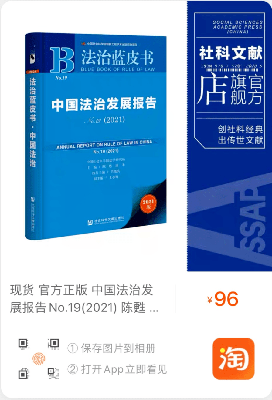 ”背后的制度逻辑及其规制九游会国际入口“直播带货